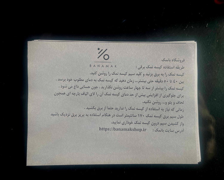 کیسه نمک طبی برقی (کمپرس برقی) بزرگ